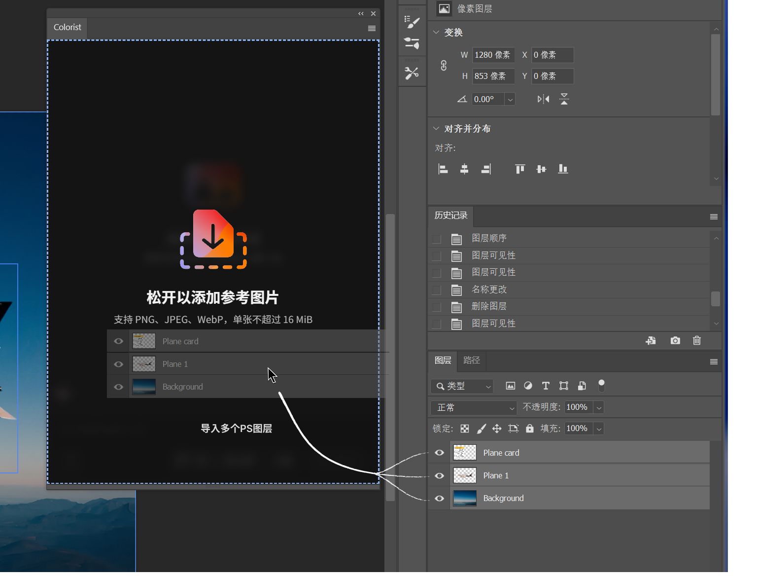 重复拖动不同 Photoshop 图层后,Colorist 输入区显示多张参考图片